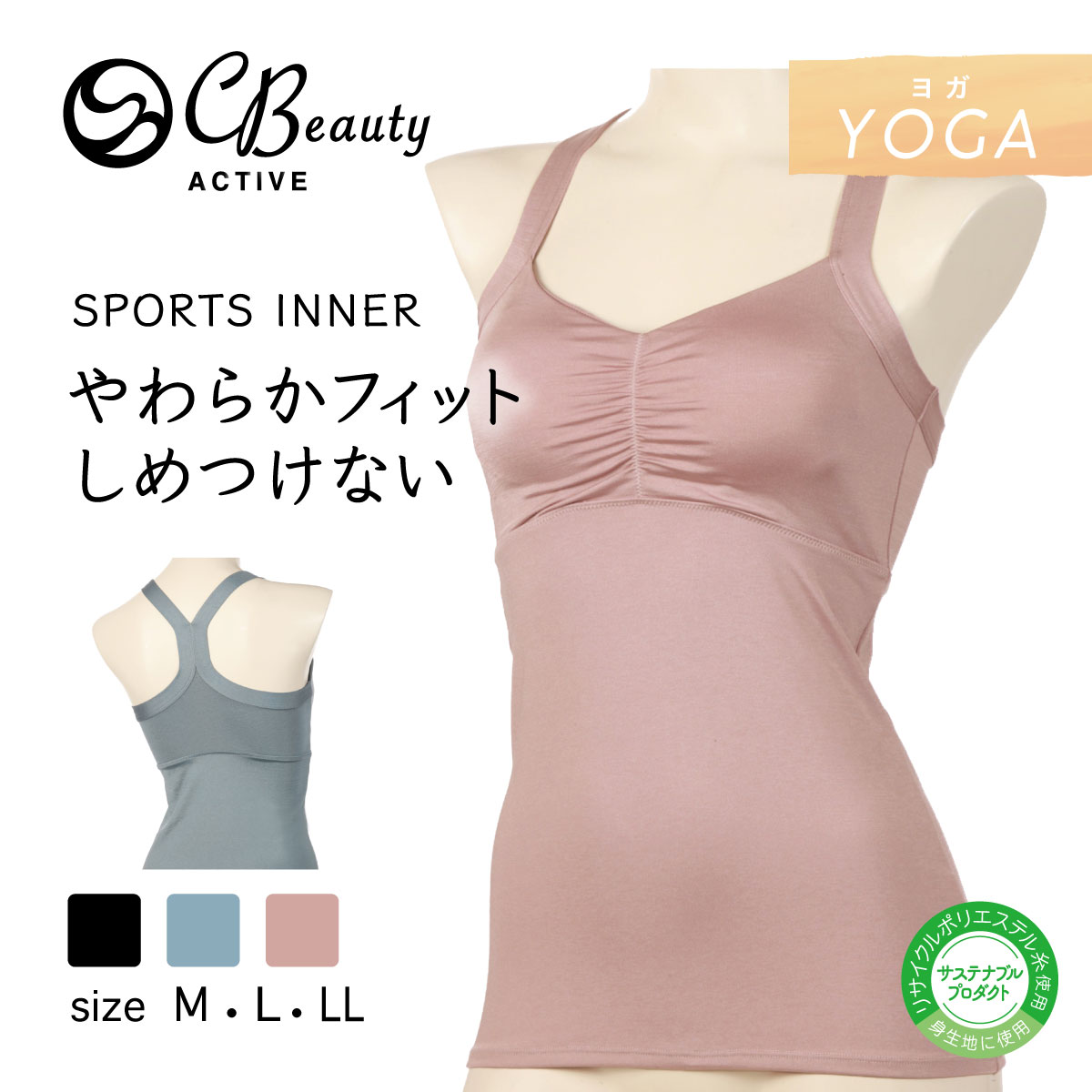 【YOGA】なめらかフィット カップ付きインナー