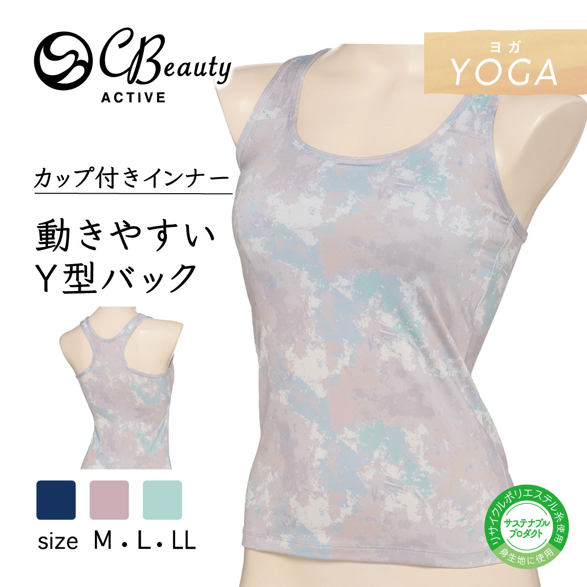 【YOGA】背中Yバック カップ付きインナー ペイント柄