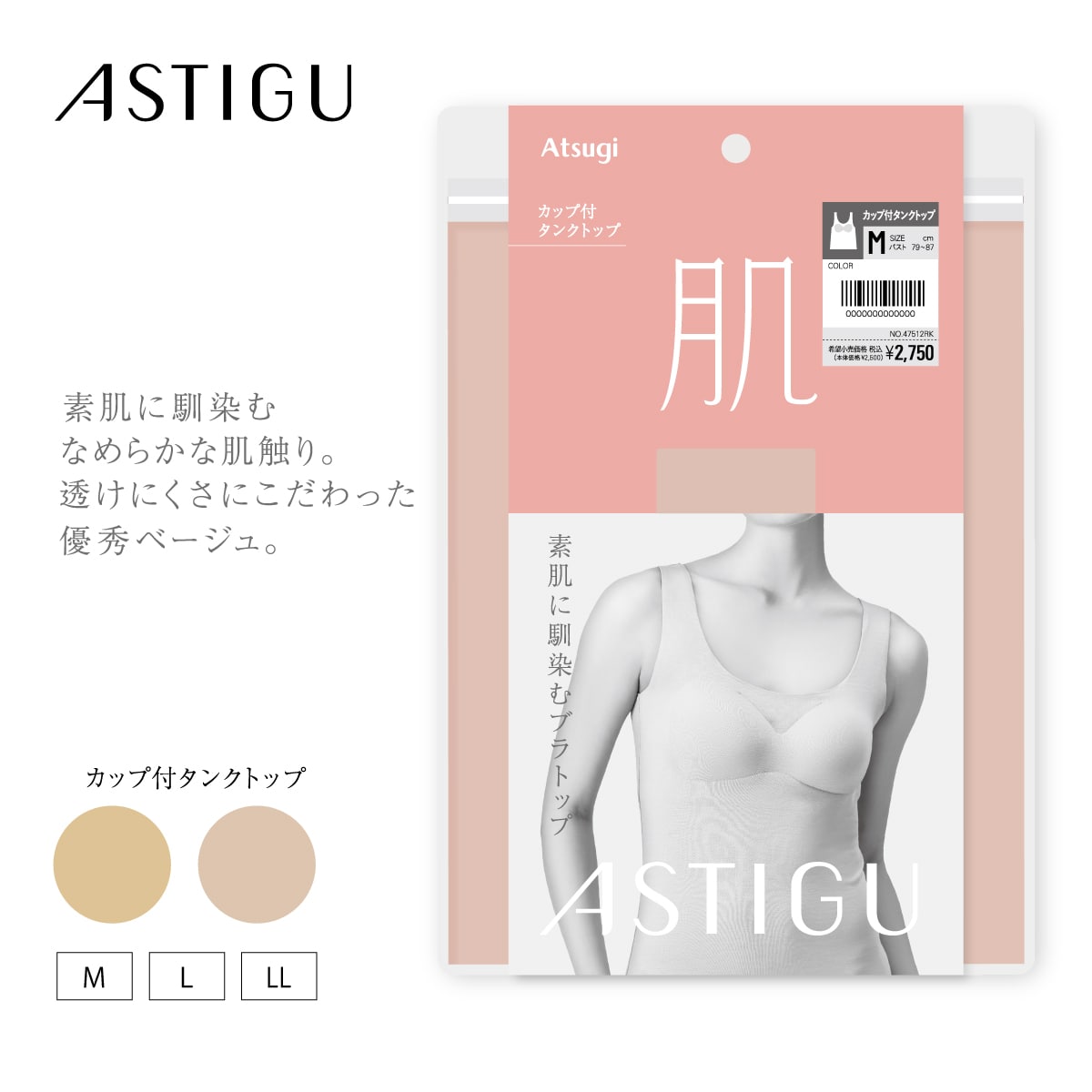 【肌】カップ付タンクトップ