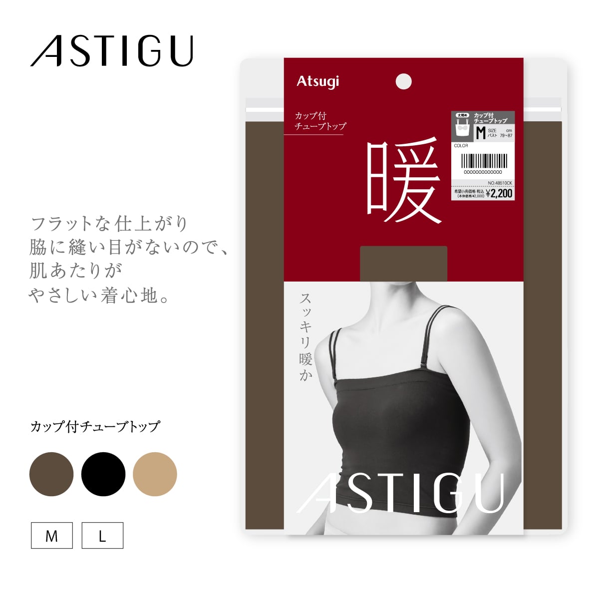【暖】カップ付チューブトップ