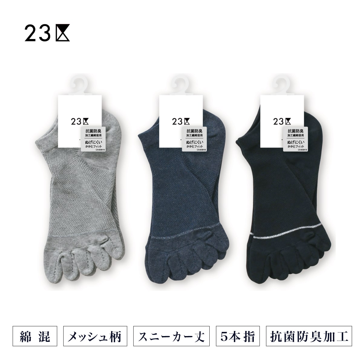 5本指 メッシュ柄 スニーカー丈
