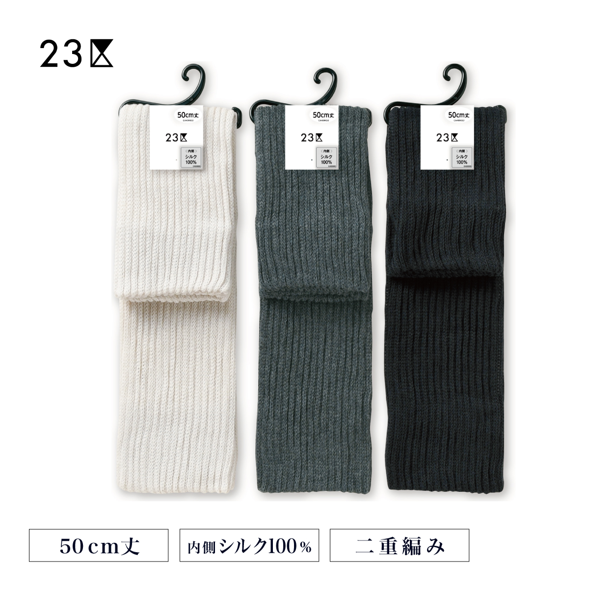 綿混 内側シルク ロングレッグウォーマー