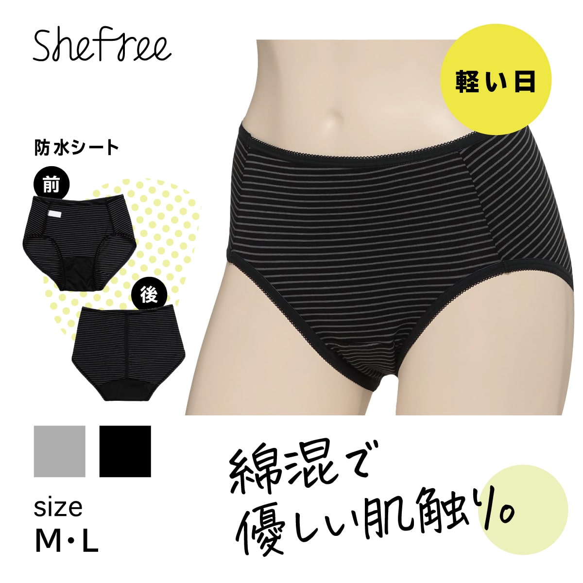 【軽い日】ボーダー柄 サニタリーショーツ