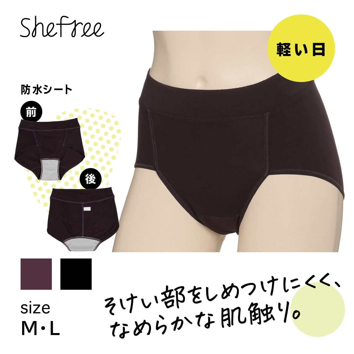 【軽い日】レーヨン混 サニタリーショーツ