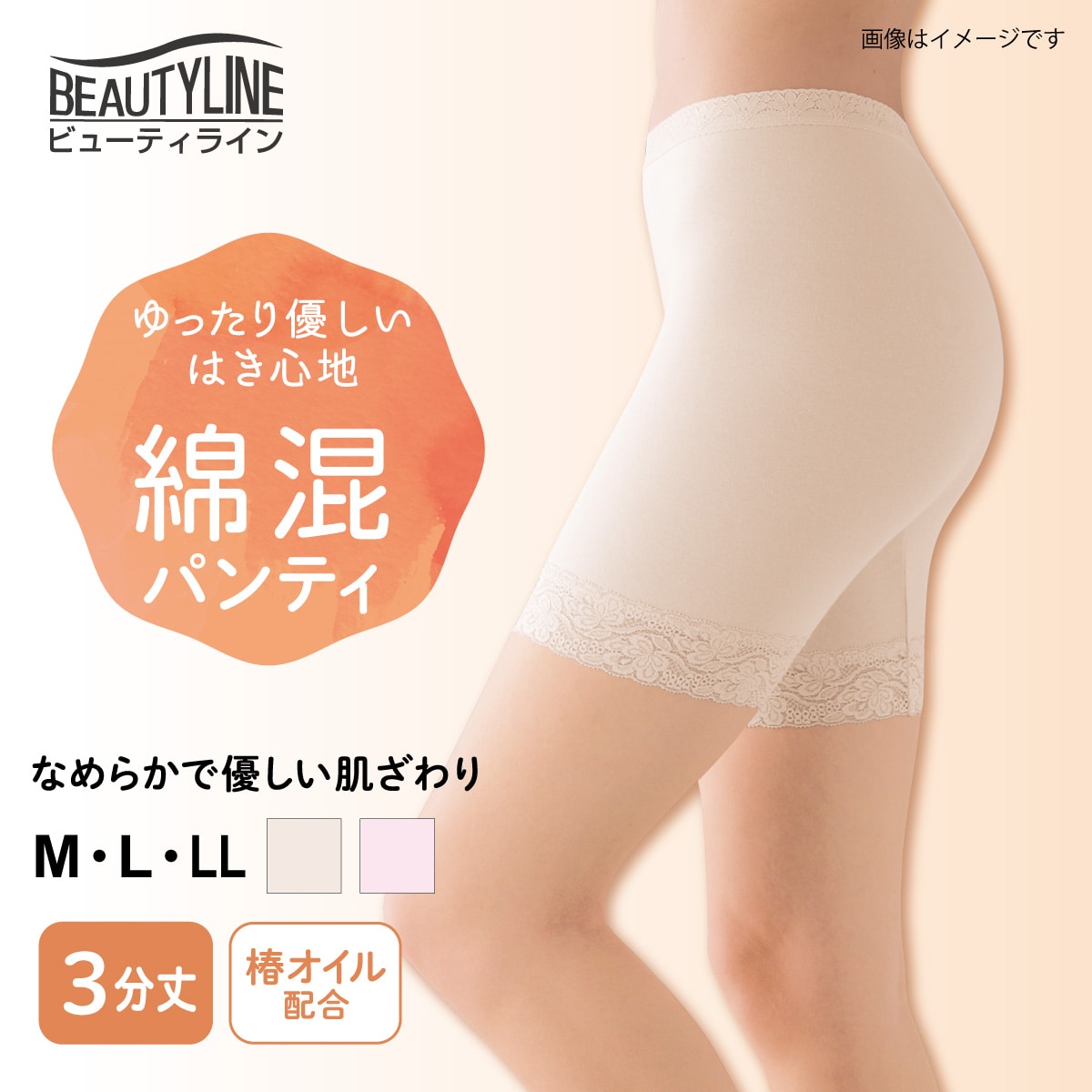 綿レーヨン混 3分丈 椿オイル加工パンティ