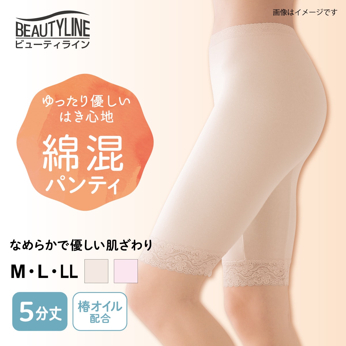 綿レーヨン混 5分丈 椿オイル加工パンティ