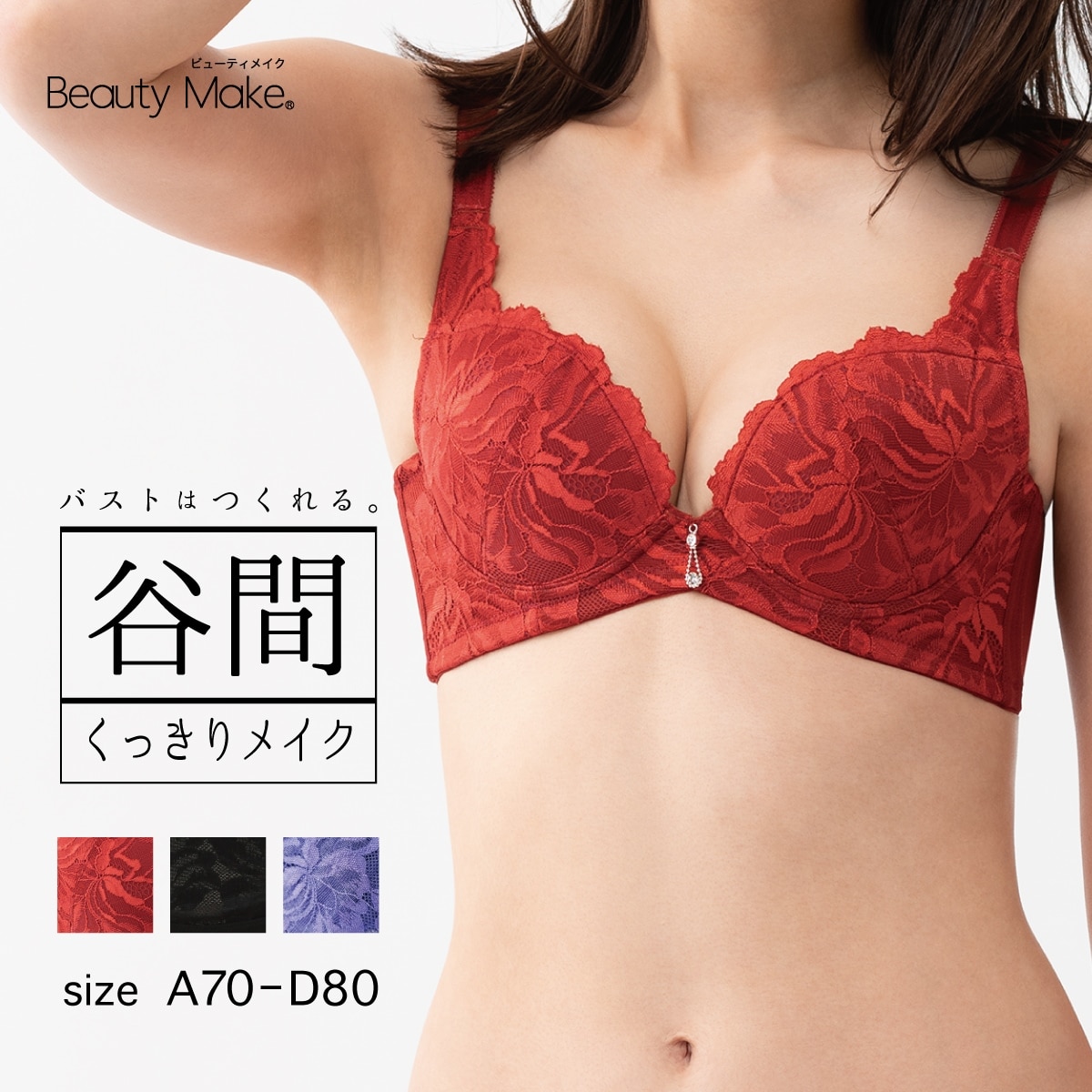 くっきり谷間 シームレスカップブラジャー