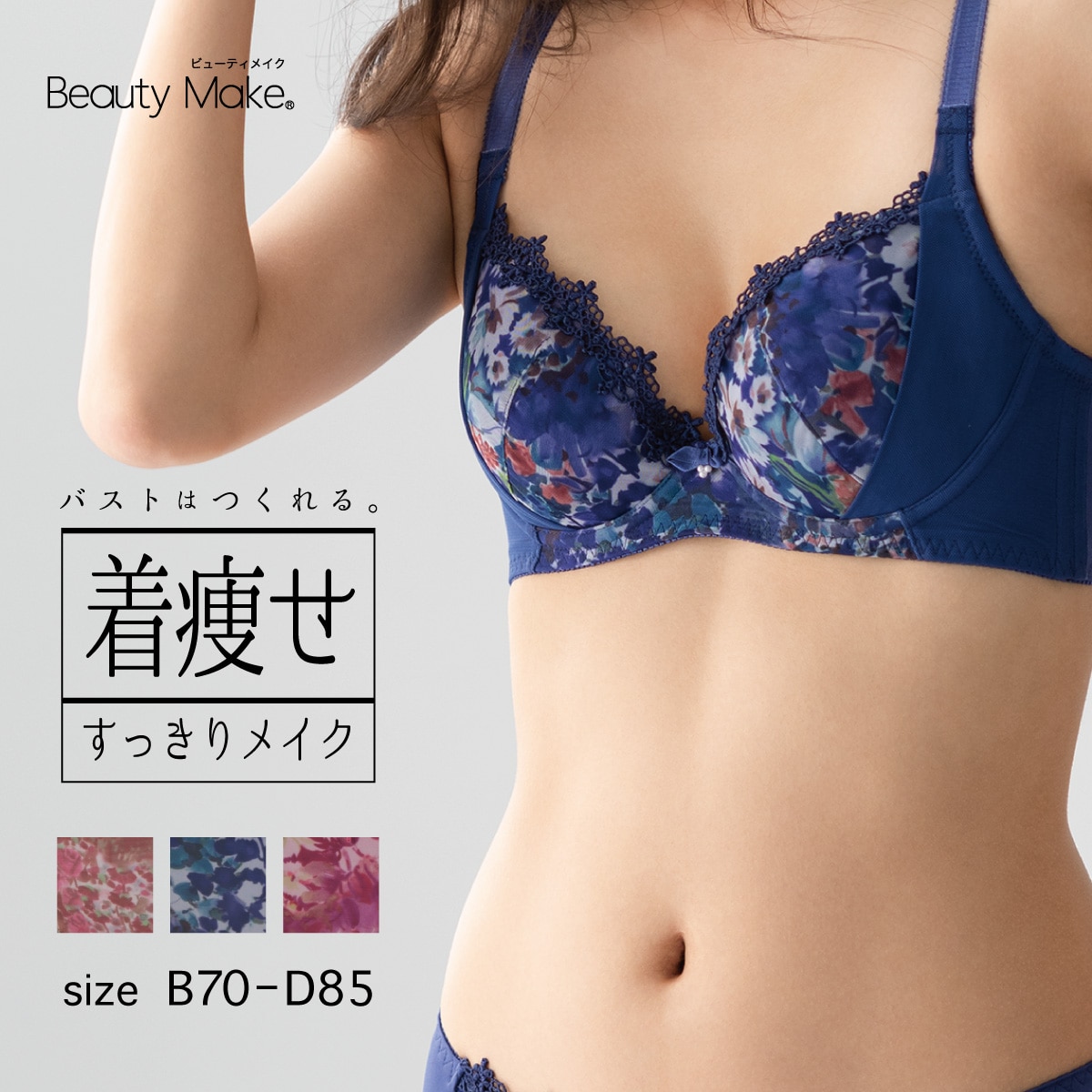 Beauty Make / ビューティメイク | ATSUGI（アツギ）公式通販