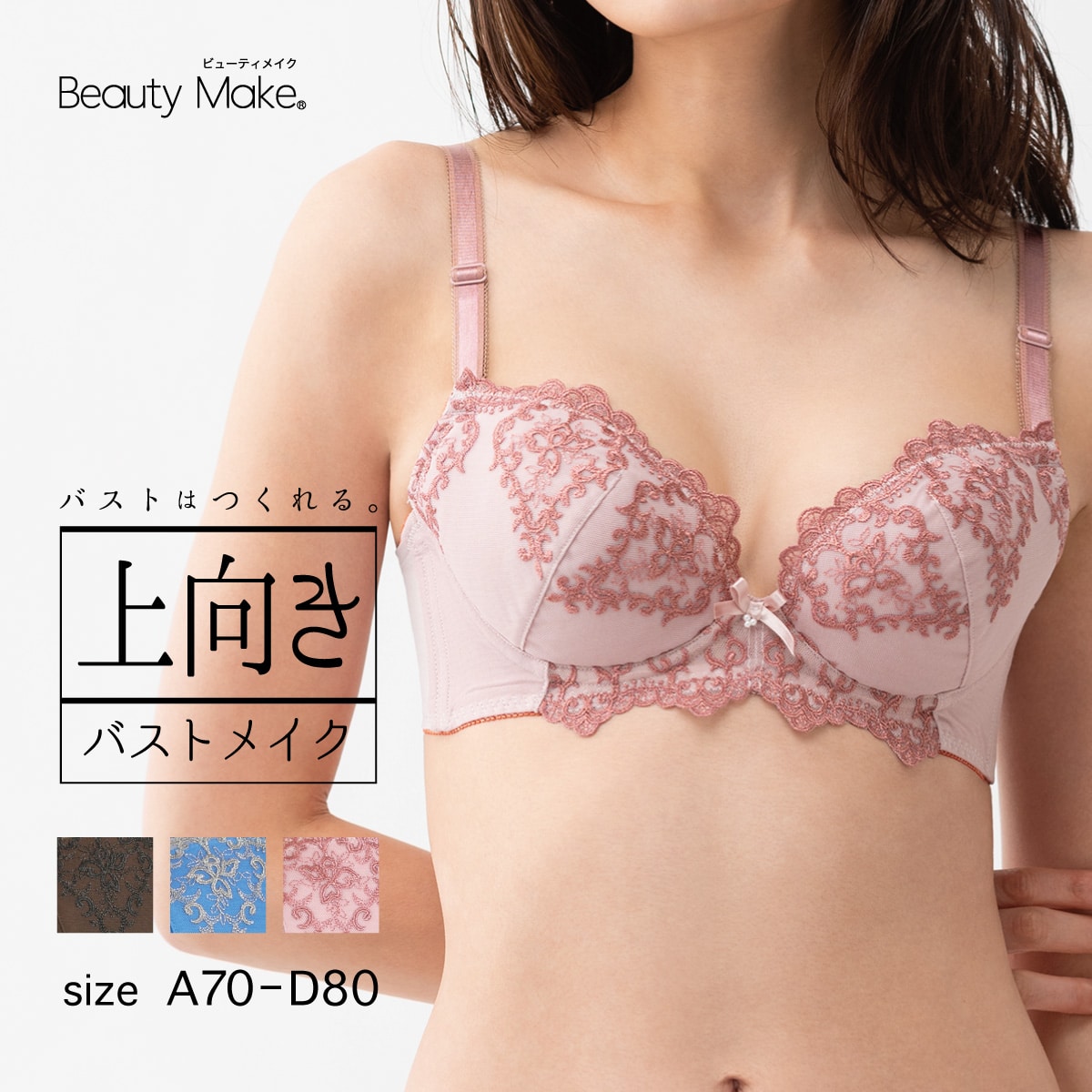 上向きバストメイク 立体パッド入りブラジャー