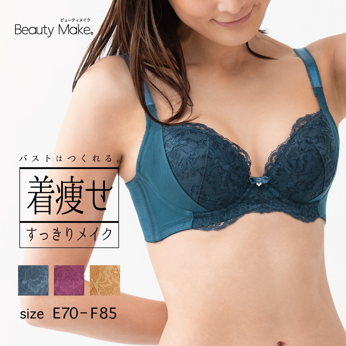 すっきり着痩せ 脇ダブルボーン入り ブラジャー E・Fカップ