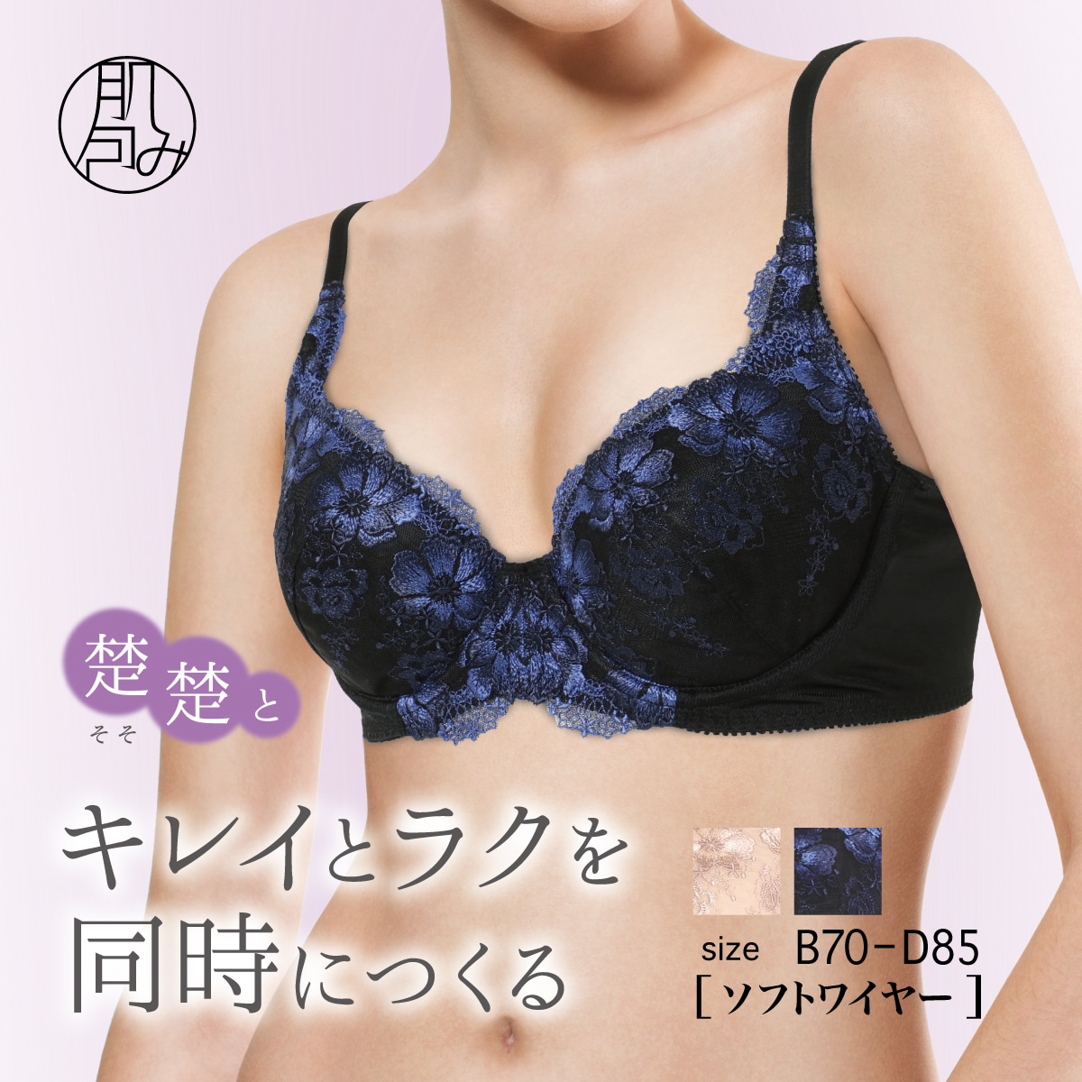 【楚楚/そそ】脇すっきり ソフトワイヤーブラ