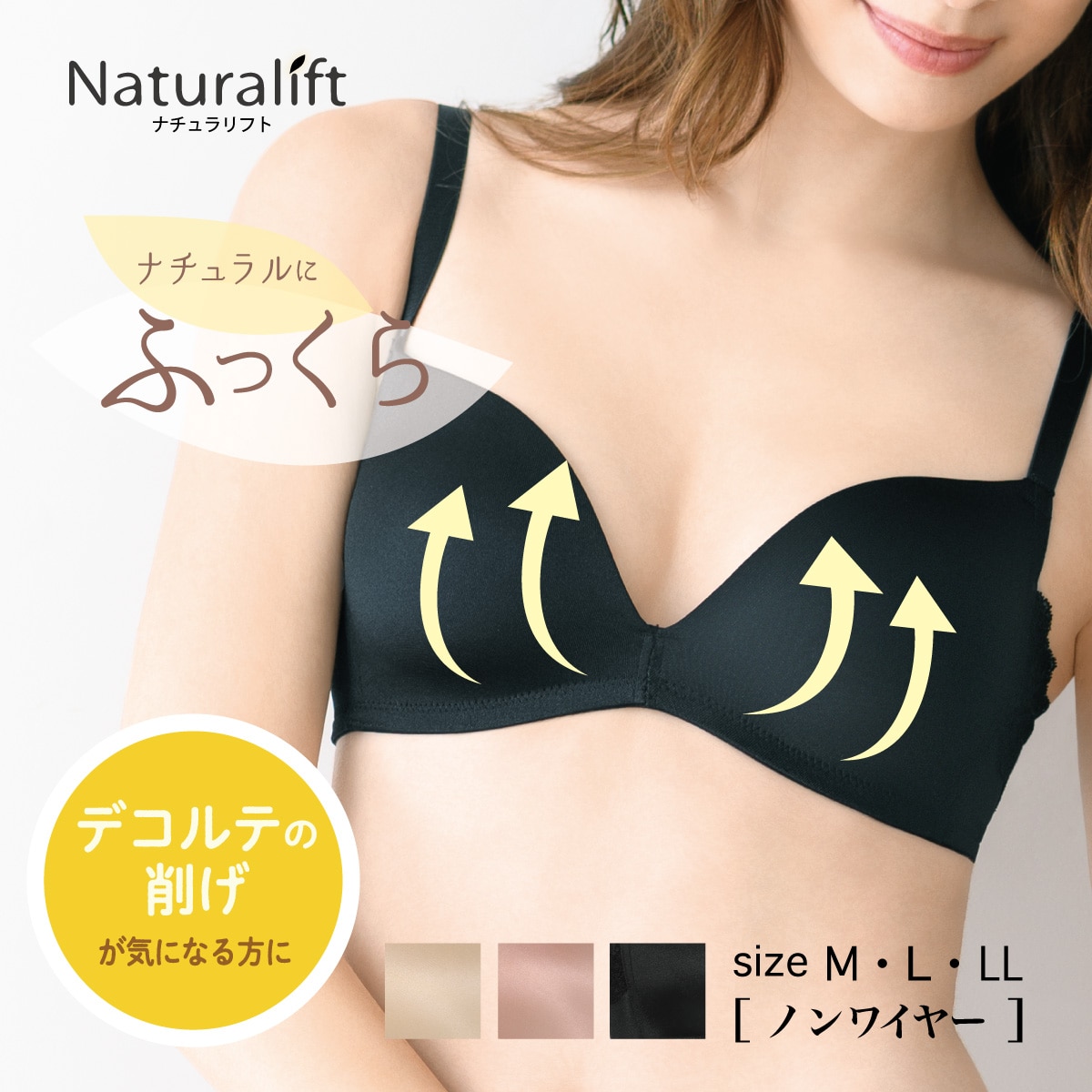 自然にふっくら シームレスカップ ノンワイヤーブラジャー