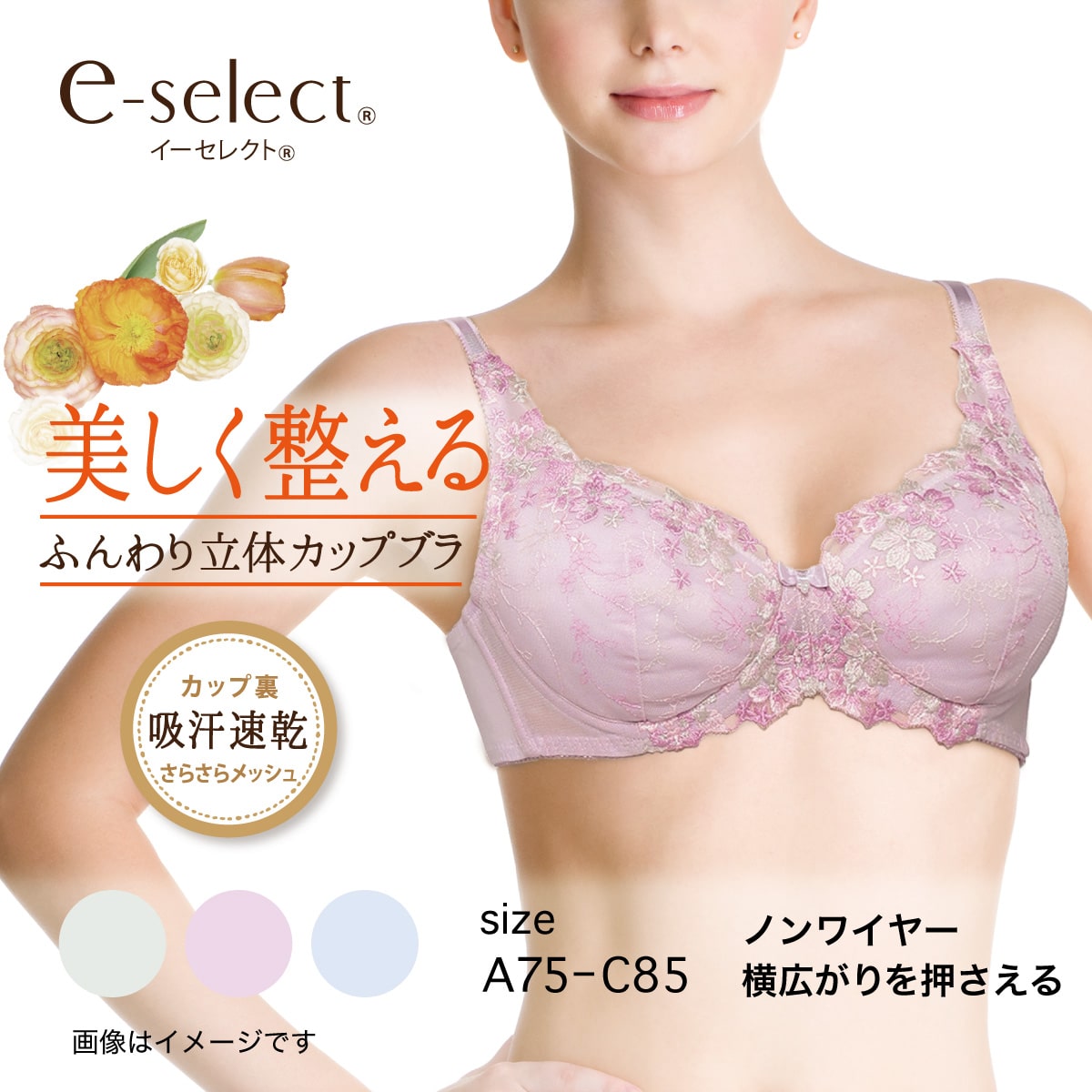 ふんわり立体カップ ノンワイヤーブラジャー