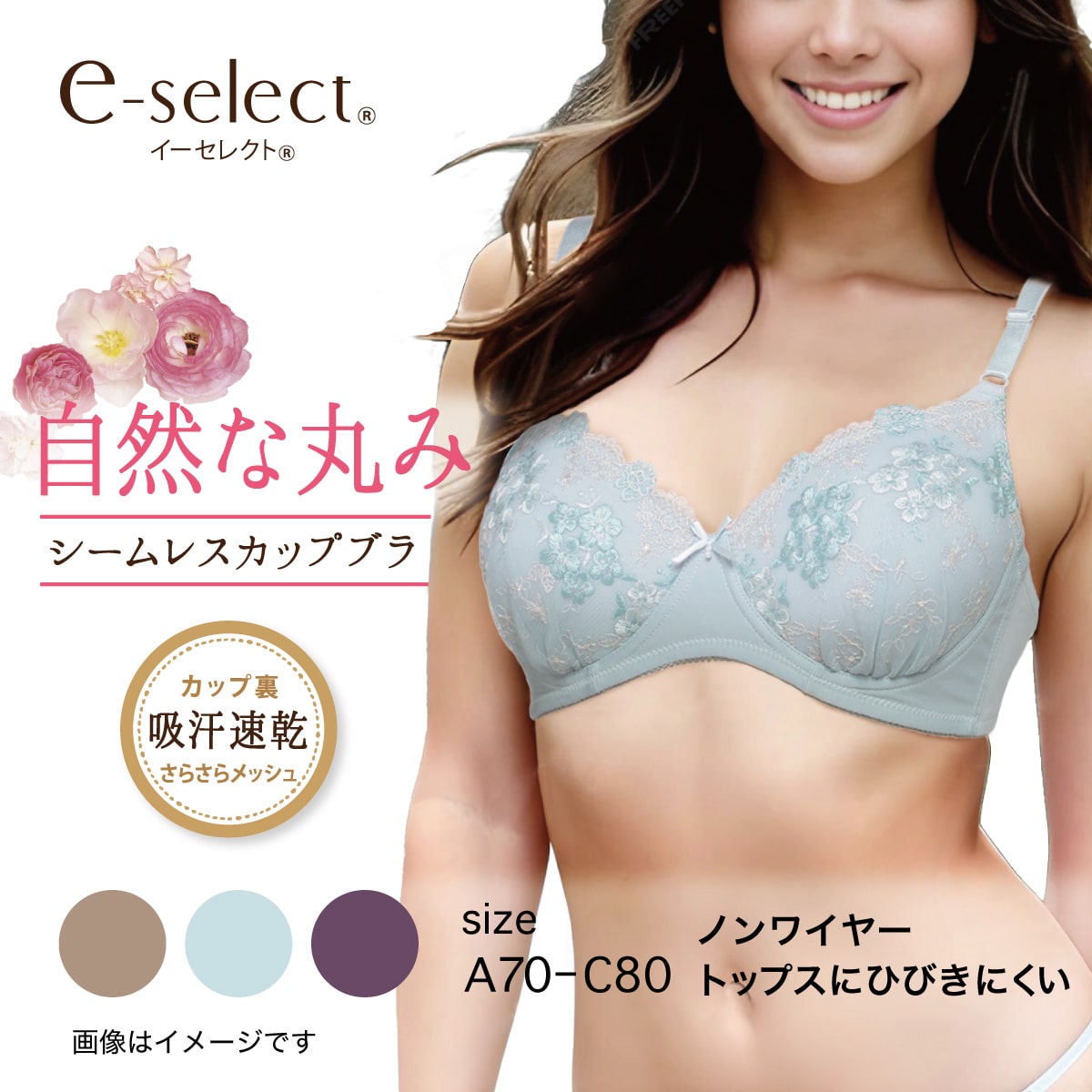 シームレスカップ ノンワイヤーブラジャー