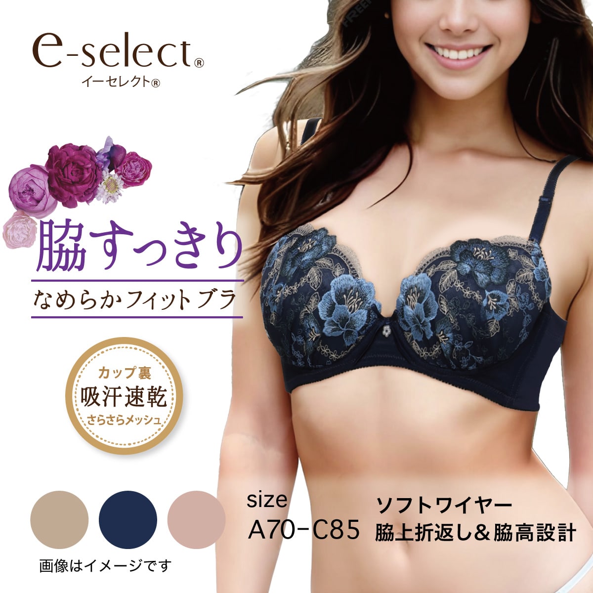 脇高 ソフトワイヤーブラジャー【A・B・Cカップ】