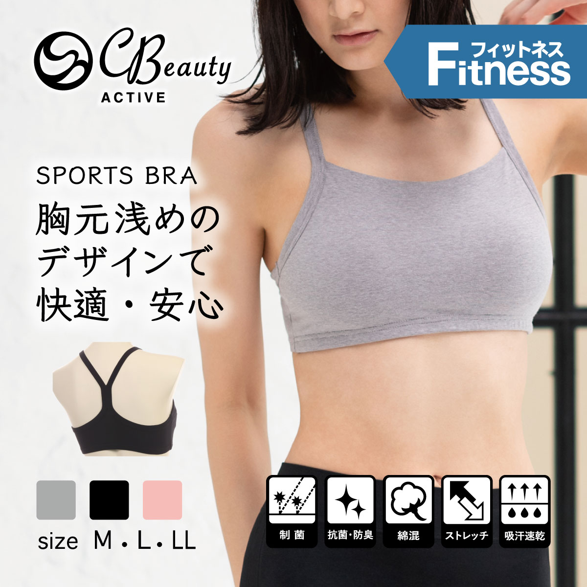 【フィットネス】Yバック ブラジャー 制菌加工