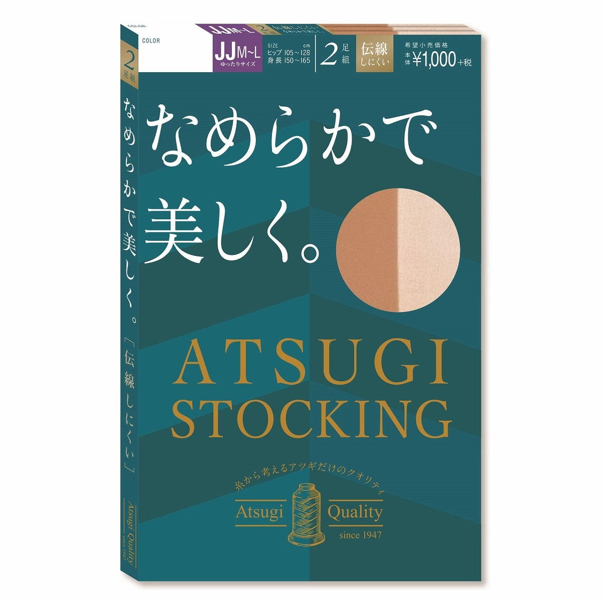 なめらかで美しく。ゆったりサイズ 2足組 ストッキング