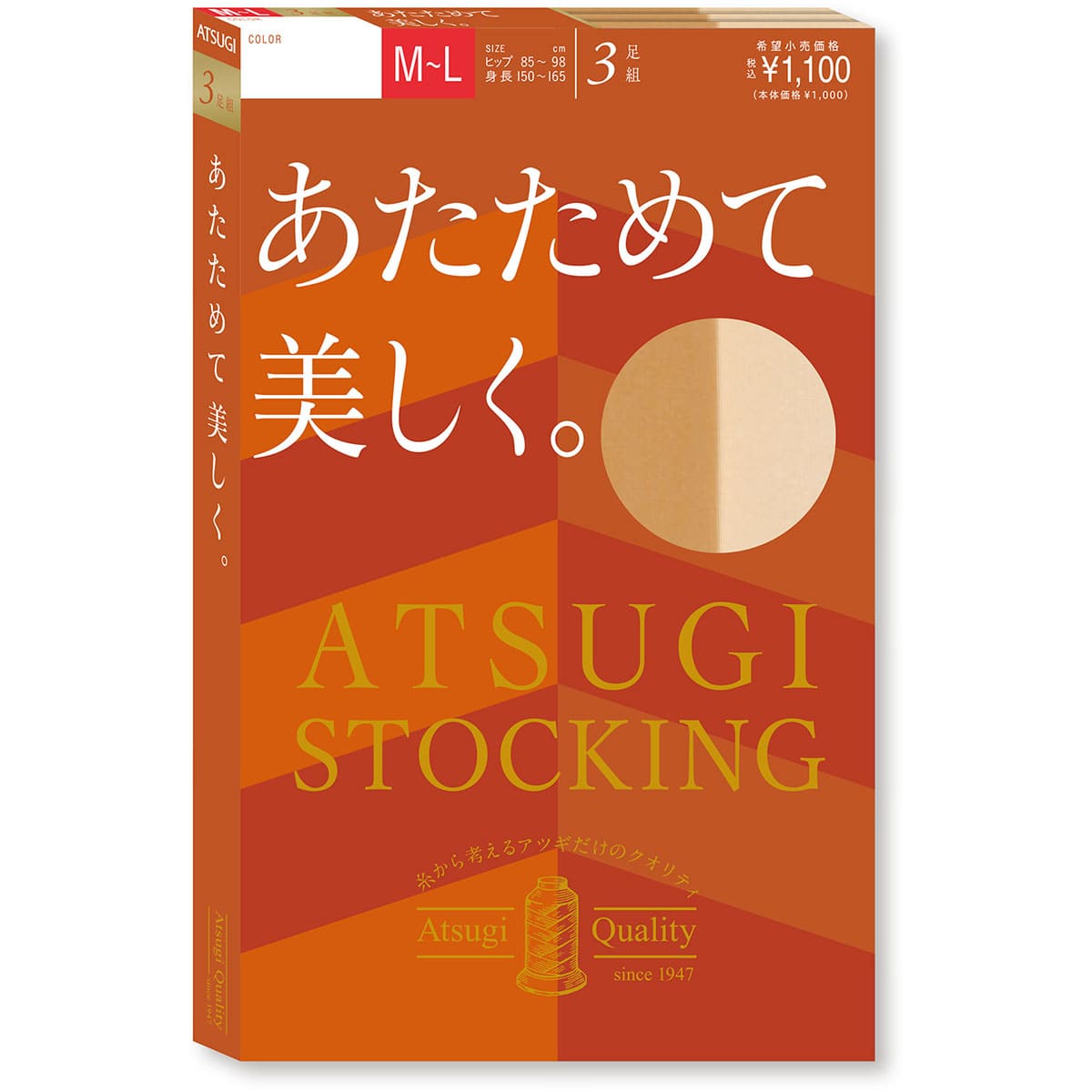 あたためて美しく。3足組ストッキング