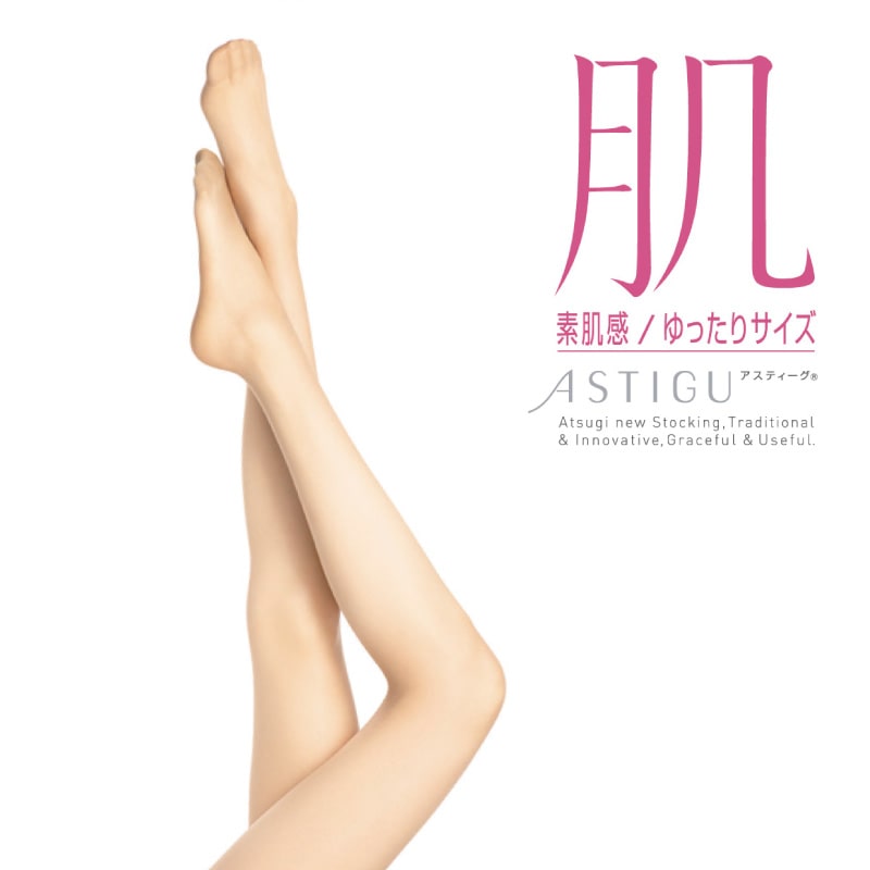 ASTIGU 【肌】 素肌感 ゆったりサイズ ストッキング