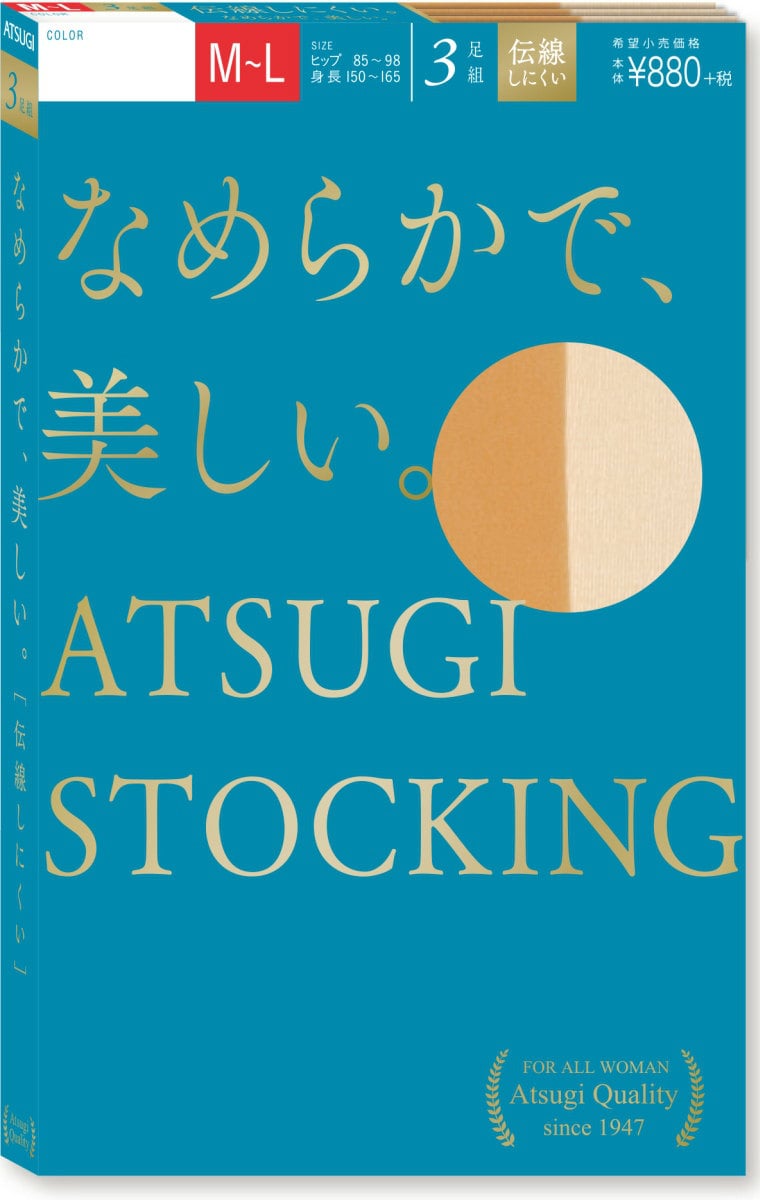 なめらかで、美しい。 3足組 ストッキング