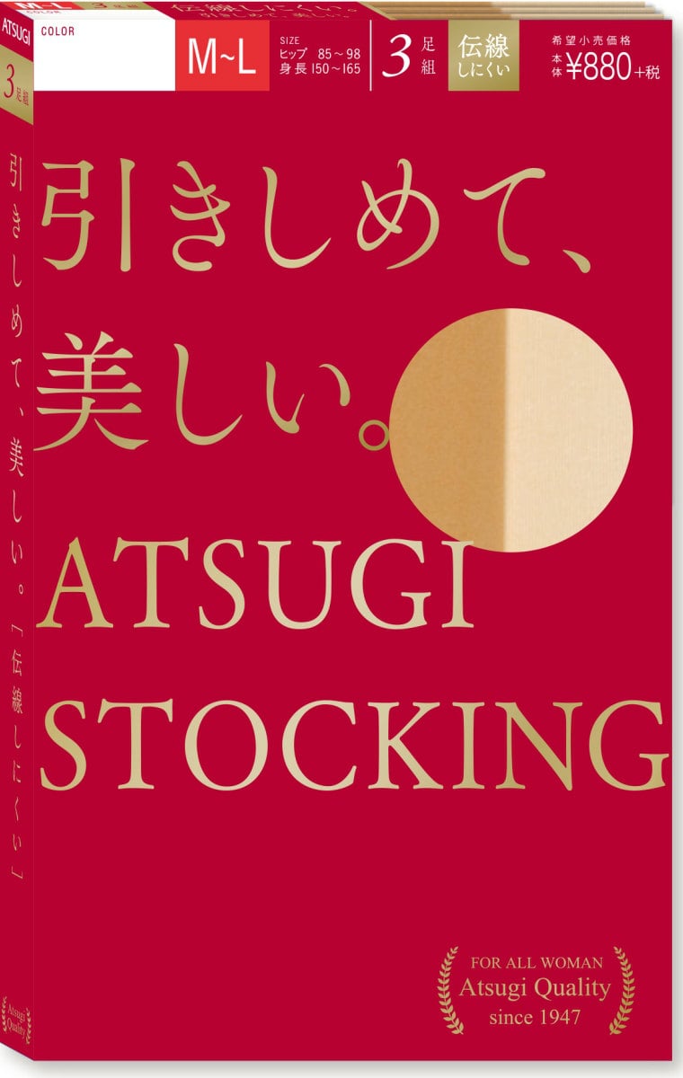 引きしめて、美しい。 3足組 ストッキング