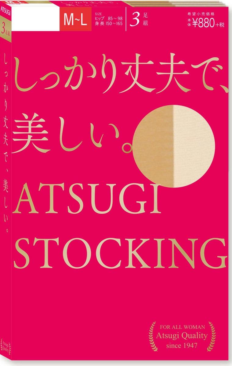 しっかり丈夫で、美しい。3足組 ストッキング