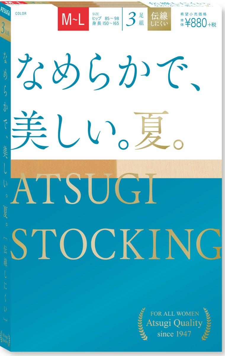 なめらかで、美しい。夏。 3足組 ストッキング
