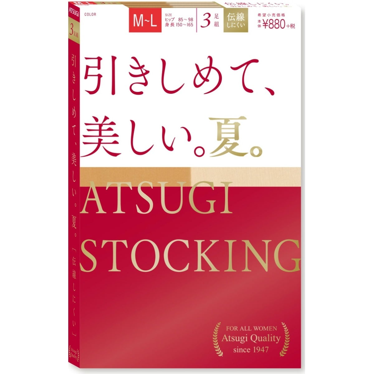 引きしめて、美しい。夏。 3足組 ストッキング
