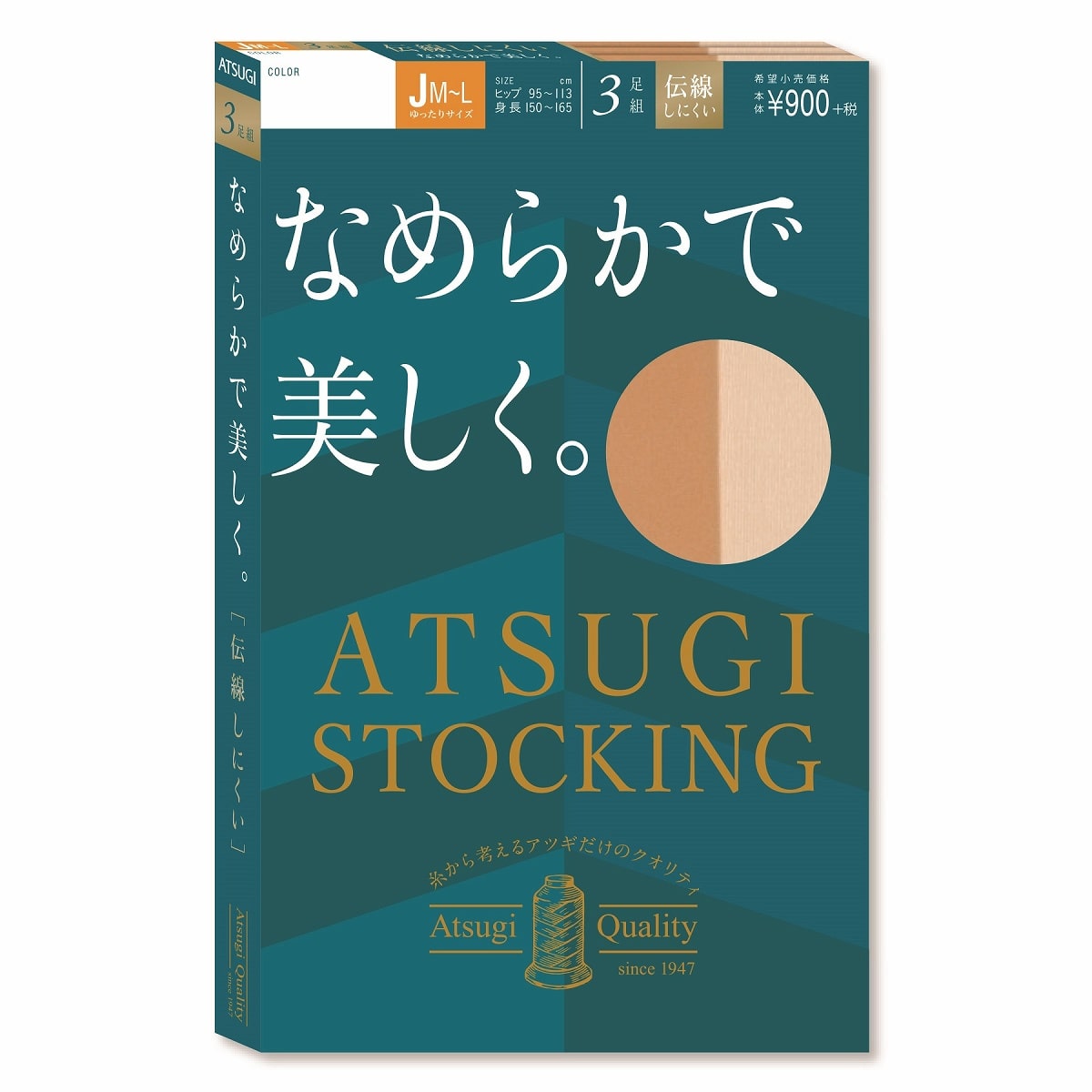 なめらかで美しく。ゆったりサイズ 3足組 ストッキング