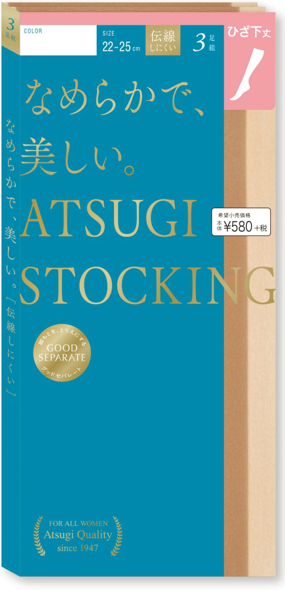 なめらかで、美しい。 3足組 ひざ下丈 ストッキング