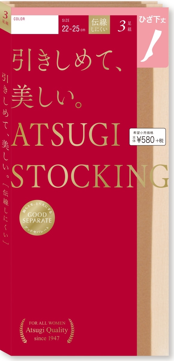 引きしめて、美しい。 3足組 ひざ下丈 ストッキング