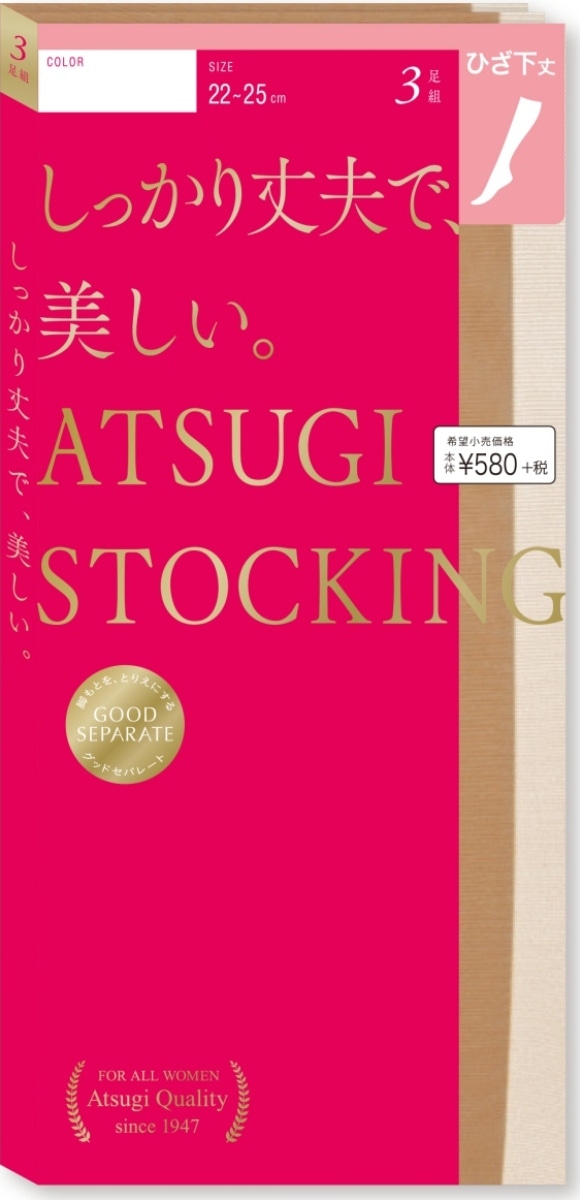 しっかり丈夫で、美しい。 3足組 ひざ下丈 ストッキング