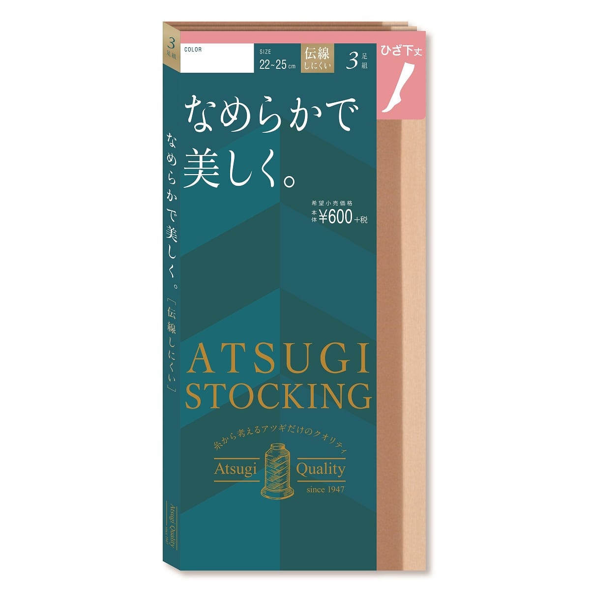 なめらかで美しく。ひざ下丈　3足組