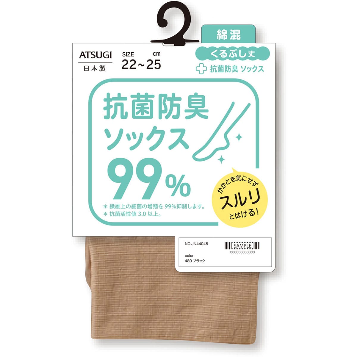 抗菌ソックス 綿混 くるぶし丈