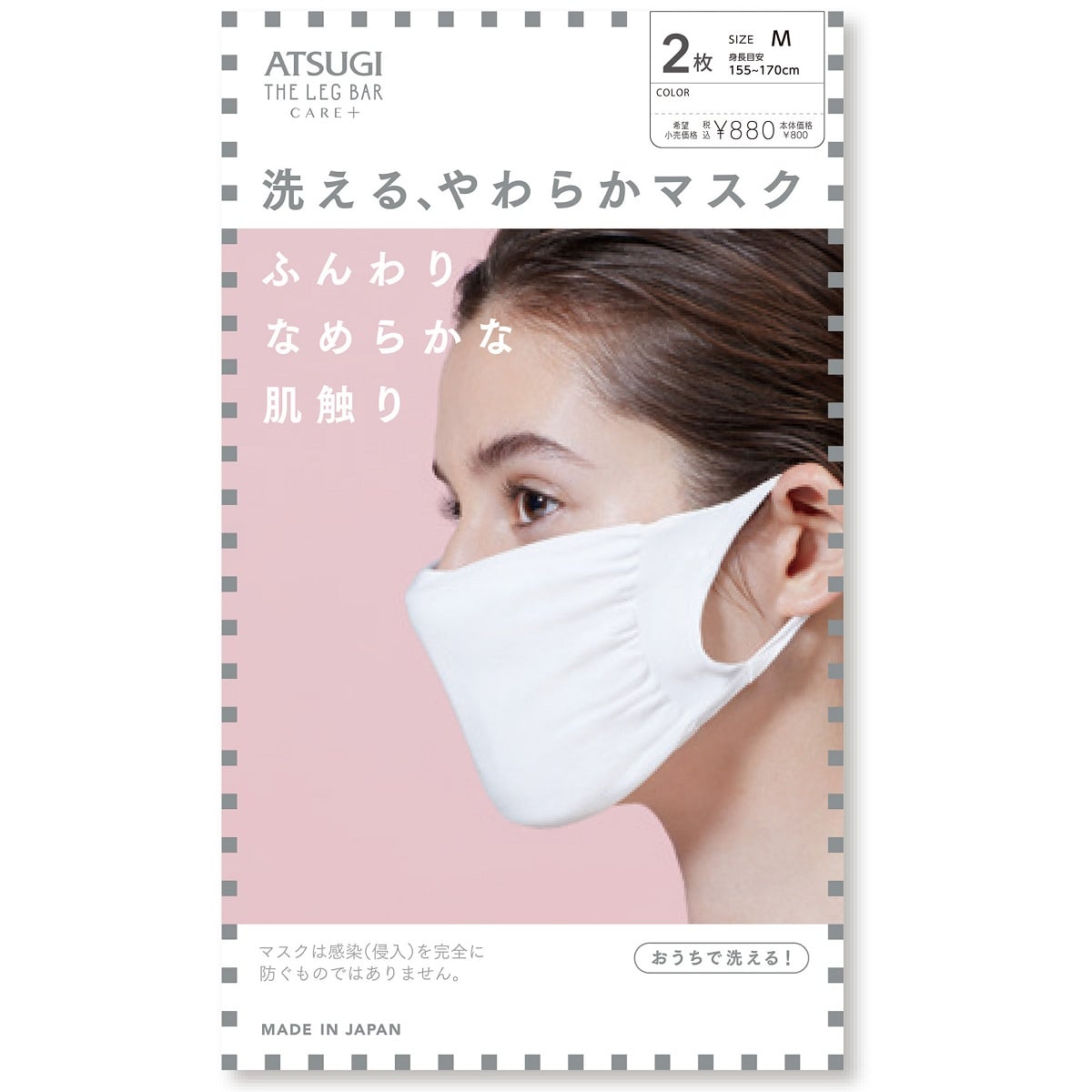 なんども使える布マスク 日本製