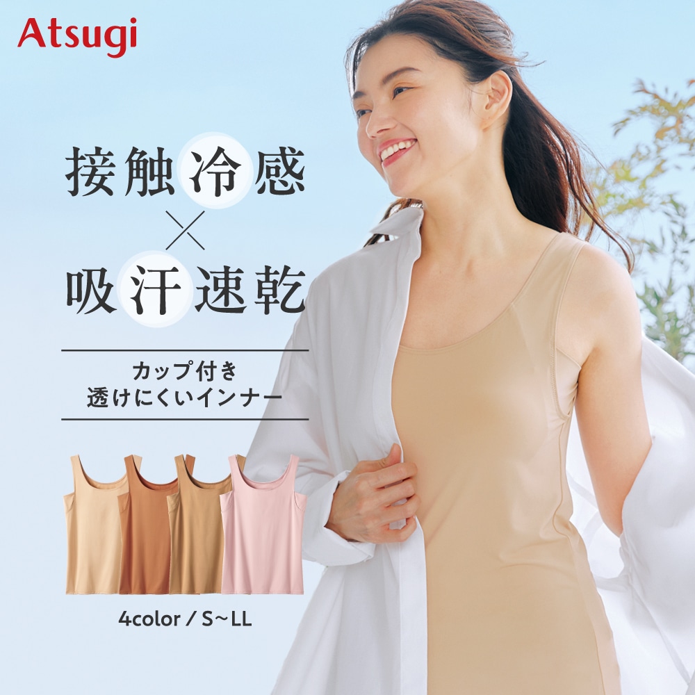 透けにくいインナー カップ付きタンクトップ