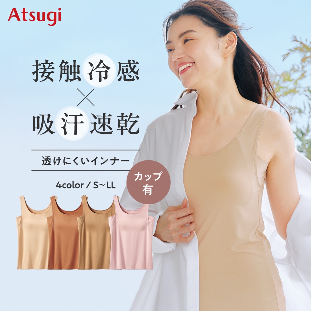 透けにくいインナー カップ付きタンクトップ