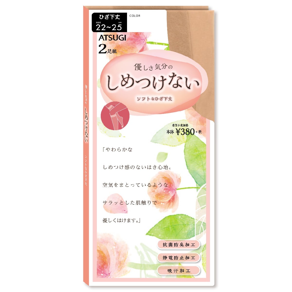 2足組 ひざ下丈 ストッキング