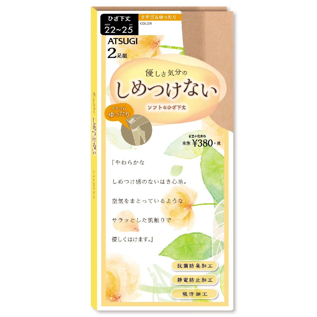 ひざ下丈 クチゴムゆったり 2足組 ストッキング