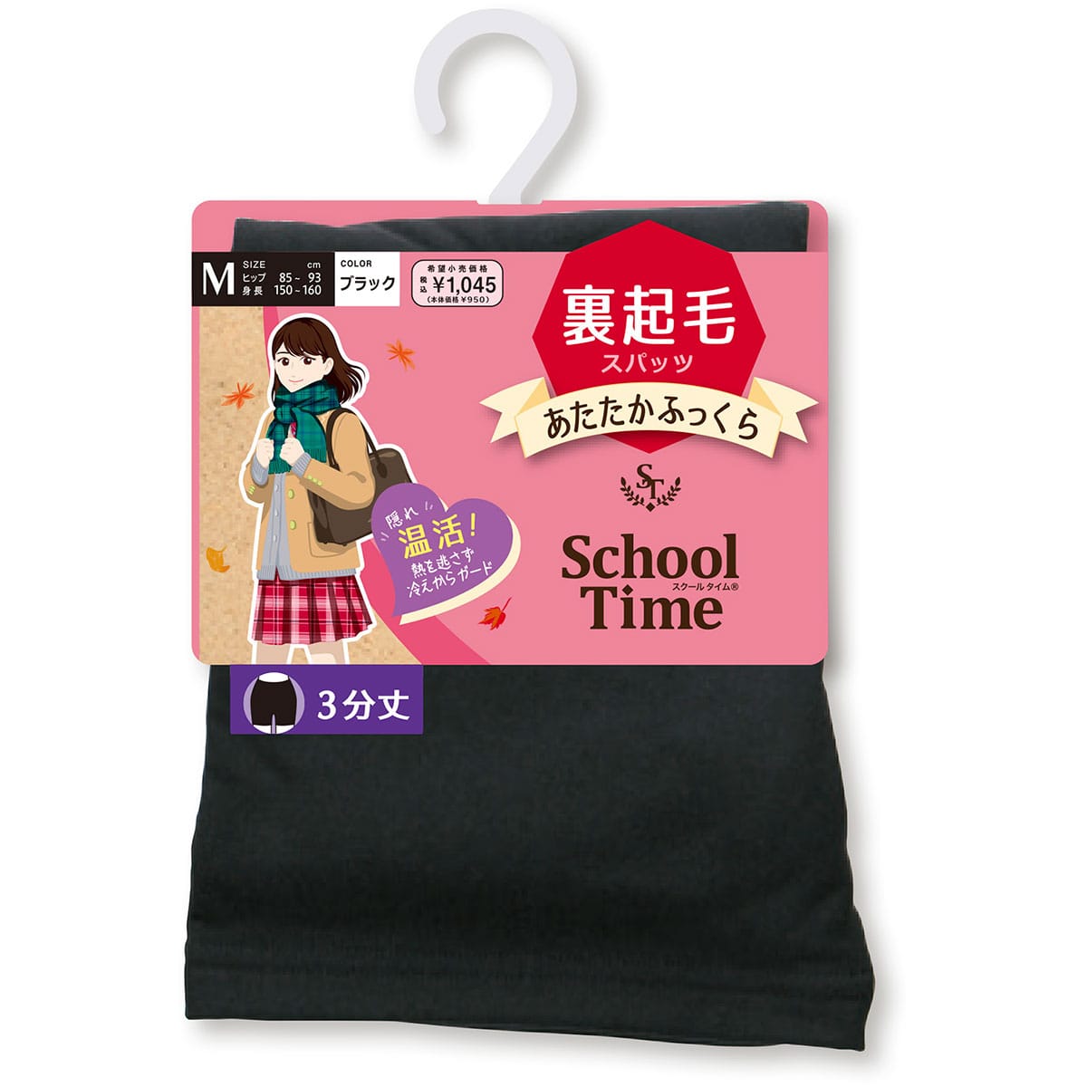 学生用 裏起毛 3分丈スパッツ