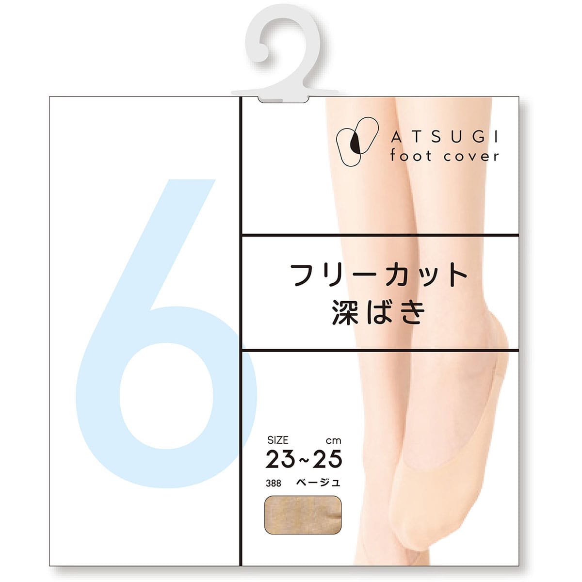 フリーカット 深履き