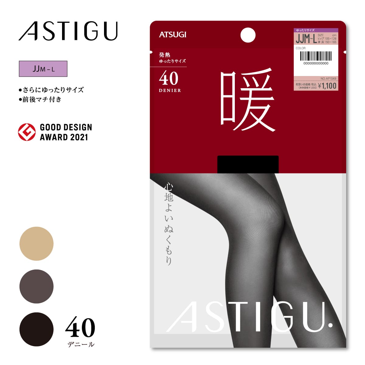 ASTIGU 【暖】心地よいぬくもり 40デニールタイツ さらにゆったり〈JJサイズ〉