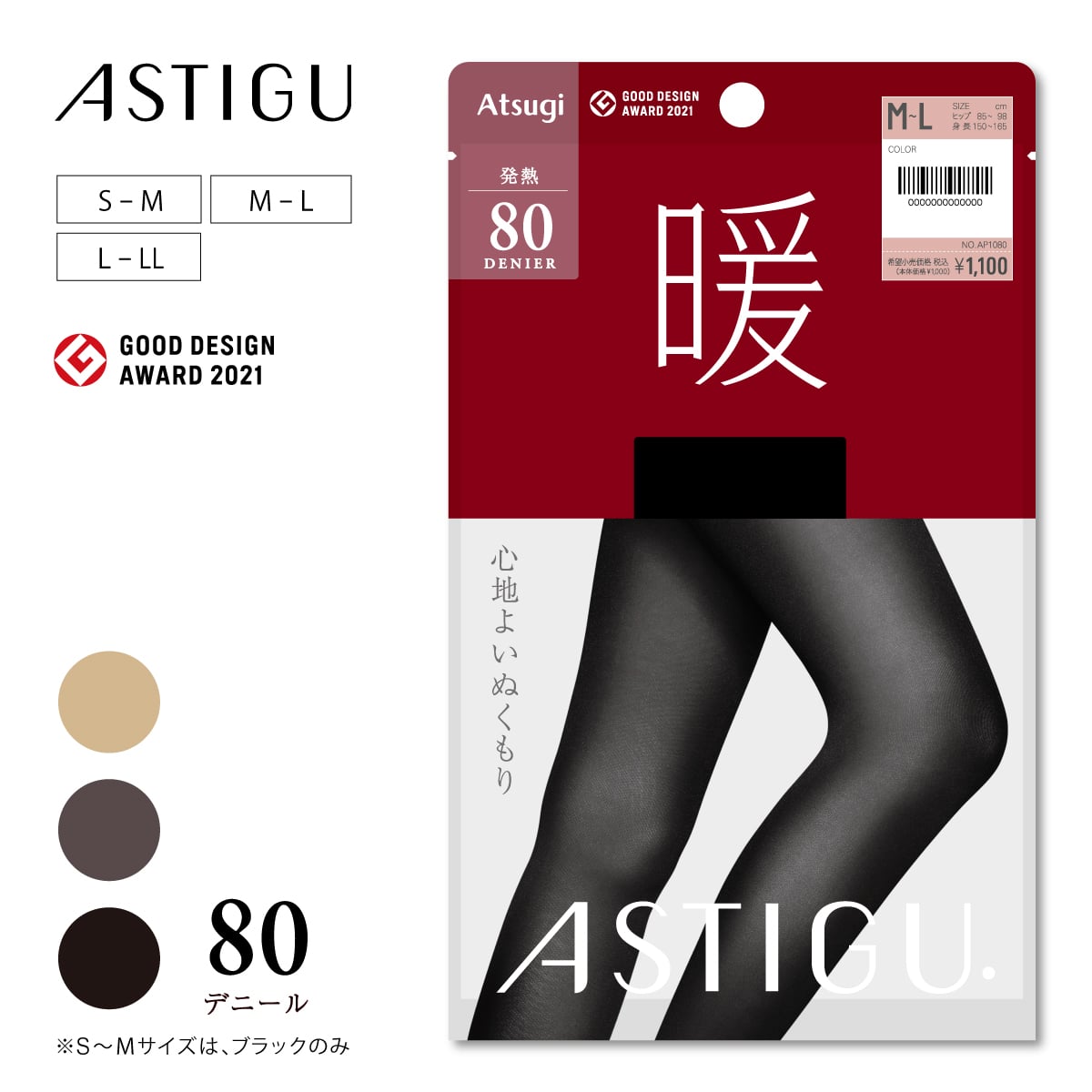 ASTIGU 【暖】心地よいぬくもり 80デニールタイツ