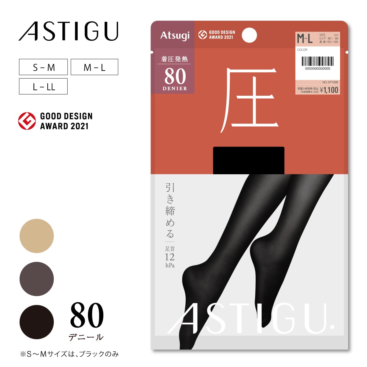 ASTIGU 【圧】引き締める 80デニールタイツ