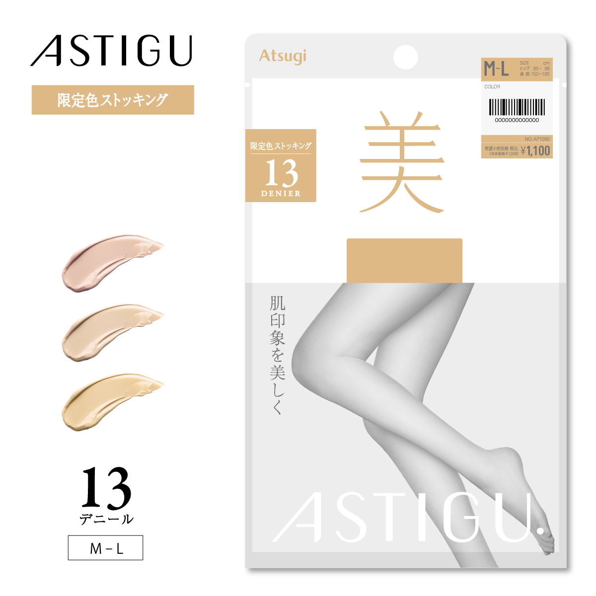ASTIGU 【美】ストッキング