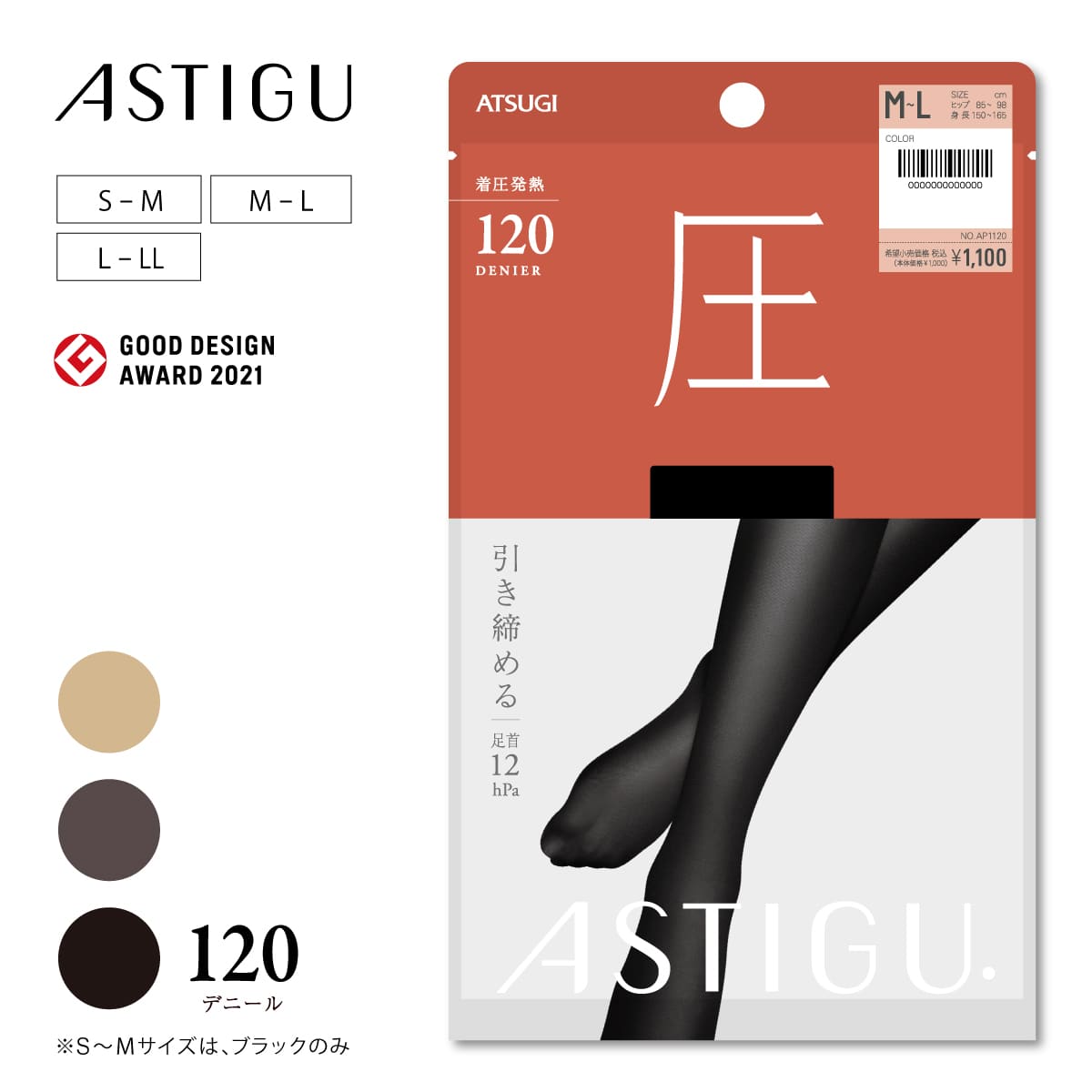 ASTIGU 【圧】引き締める 120デニールタイツ