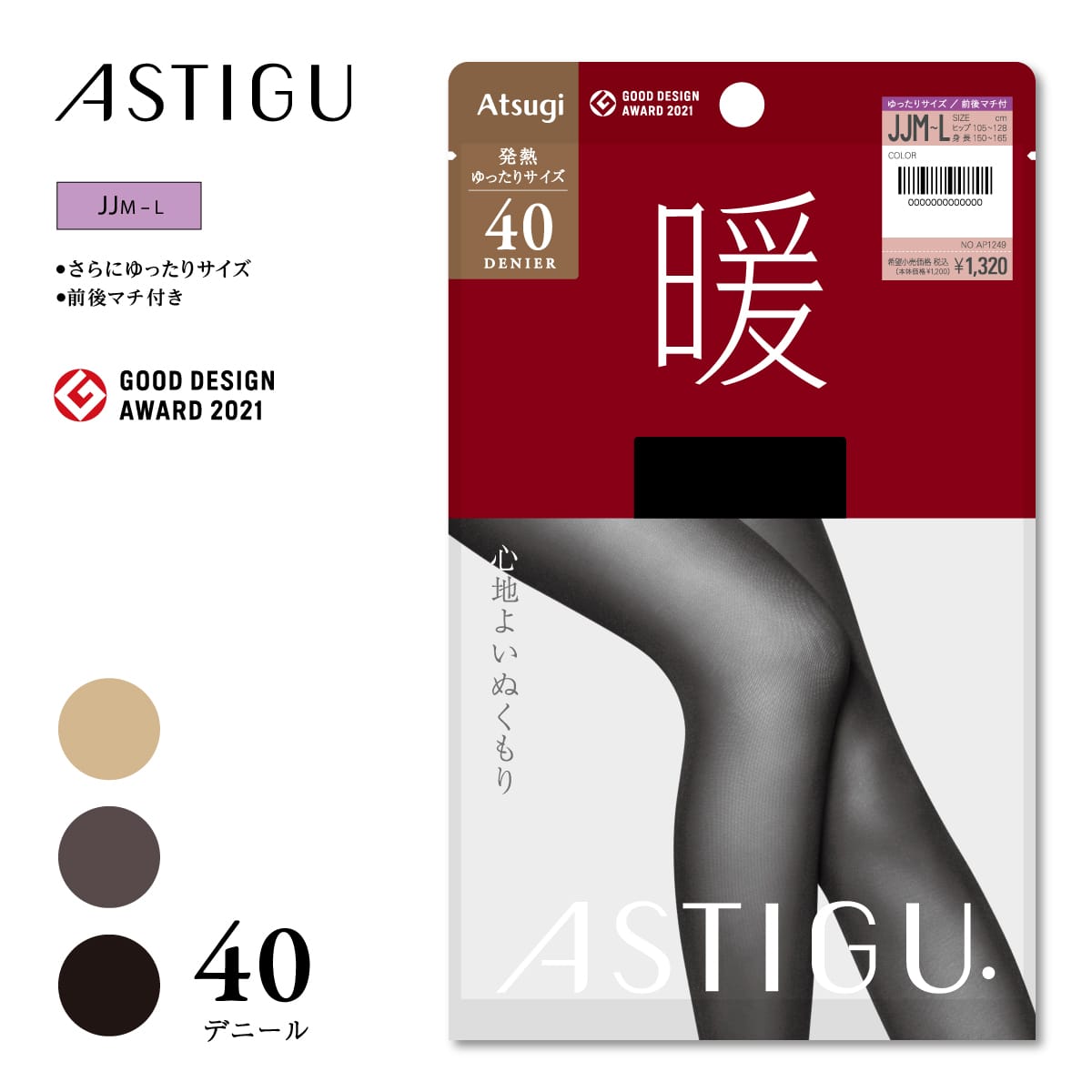 ASTIGU 【暖】心地よいぬくもり 40デニールタイツ さらにゆったり〈JJサイズ〉