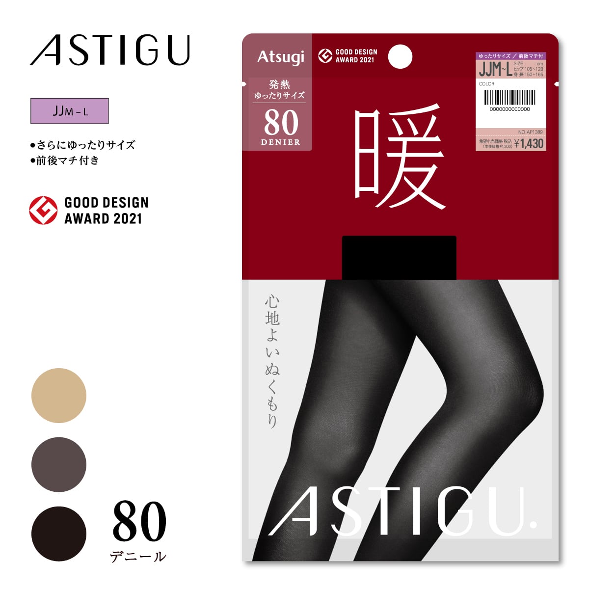 ASTIGU 【暖】心地よいぬくもり 80デニールタイツ さらにゆったり〈JJサイズ〉