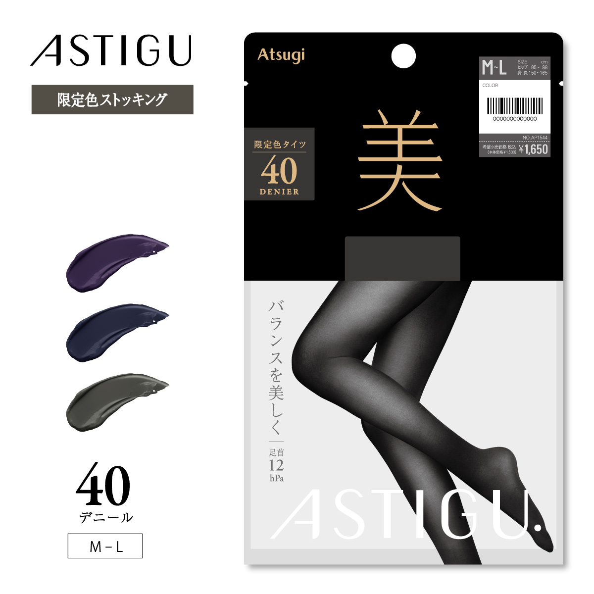 ASTIGU 【美】タイツ