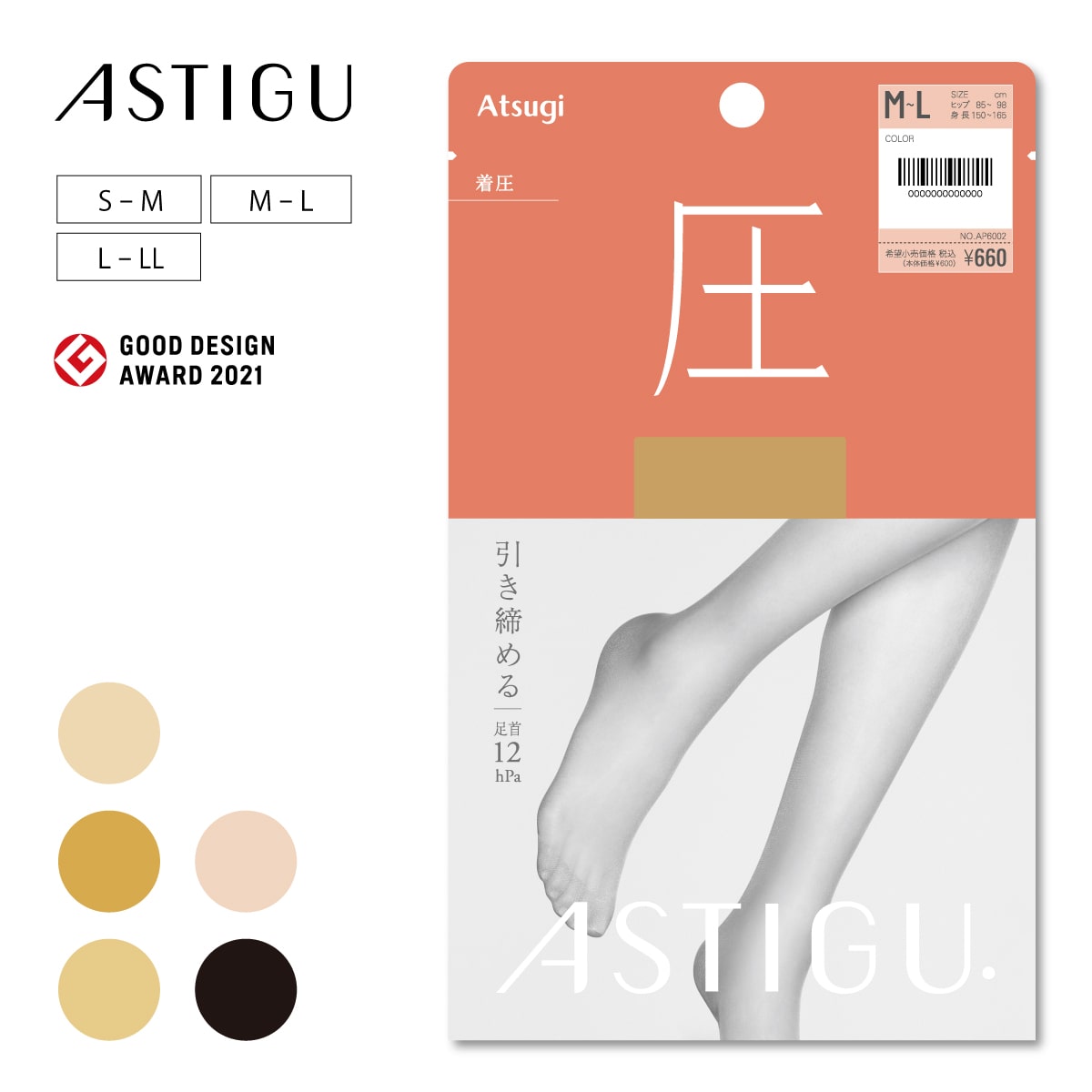 ASTIGU【圧】引き締める ストッキング